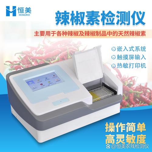 此外,辣椒素检测仪还可以用于食品