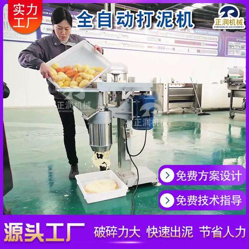 食品厂荔浦芋头打泥机 连续式西红柿打泥机