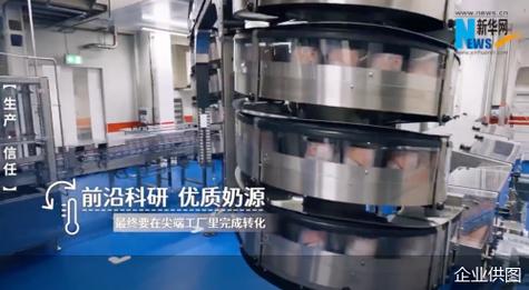 从研发,牧场到工厂,爱他美以全链条品质筑牢食品安全防线